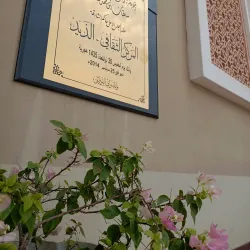 Al Dhaid Cultural Center - Al Dhaid