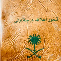 Al Dhaid Date Market - Al Dhaid