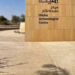 Mleiha Archaeological Centre - Sharjah
