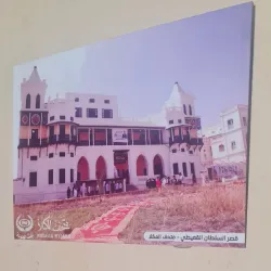 Al Qasr Al Qadeem (The Old Palace) - Al Mukalla